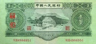 The-back-of-3-Yuan-RMB-The-second-set-RMB